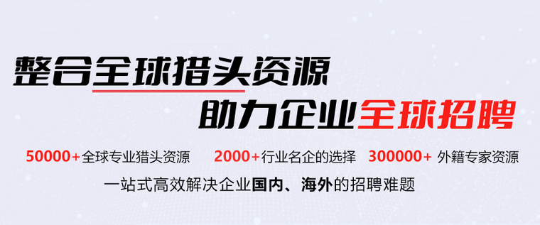 智乐聘猎头公司在美国招聘做的怎么样?智乐聘猎头在美国的招聘优势有哪些?