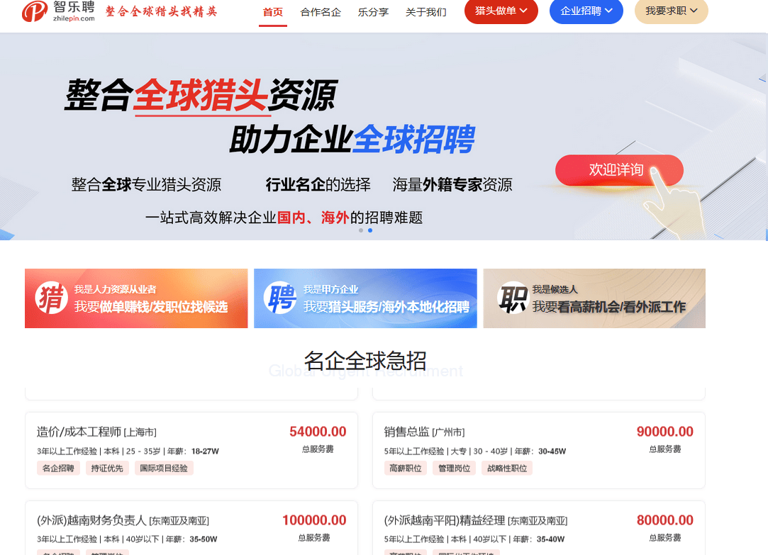 能做美国本地化招聘的猎头公司有哪些?谁家做的比较好,各自的优势是什么呢?