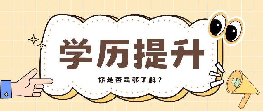 杭州电子科技大学继续教育学院2025年成人高等教育官网学费公布招生