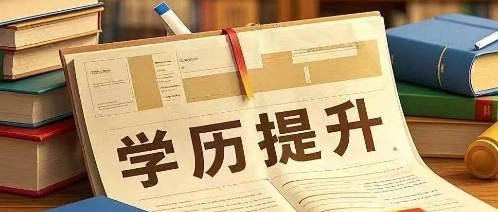 杭州电子科技大学继续教育学院2025年成人高等教育官网学费公布招生