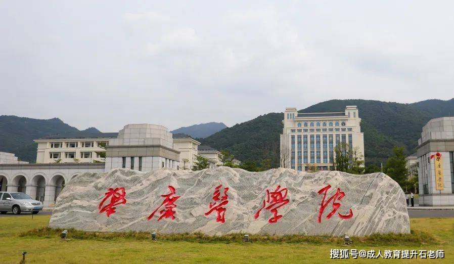 肇庆医学院继续教育学院2025年成人高等教育官网学费公布招生