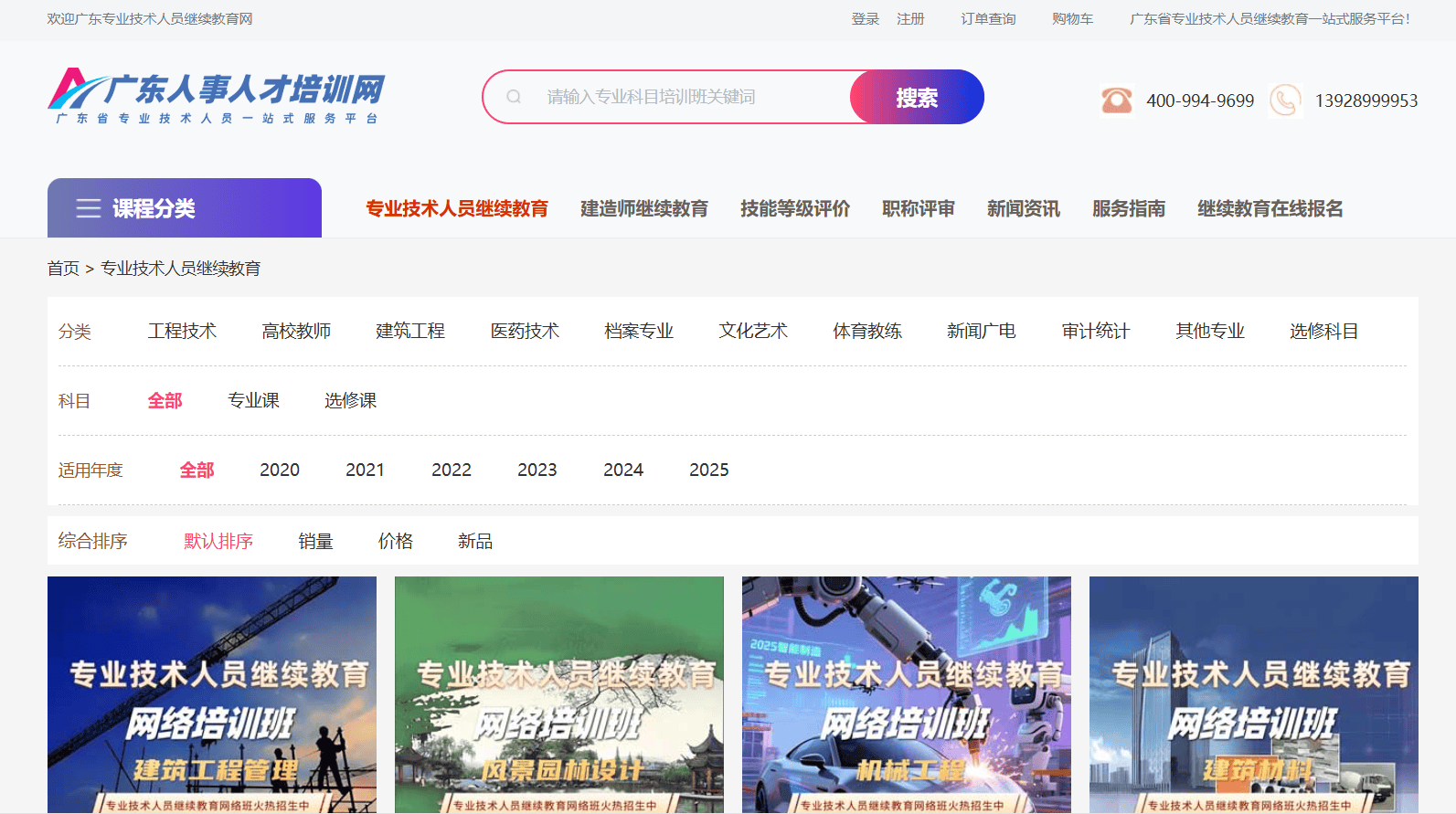 广东继续教育专业课目怎么补?别急!广东专业技术人员继续教育官网继续教育平台补学指南来了