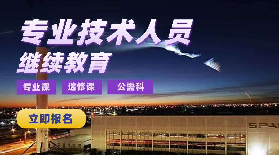 广东继续教育专业课哪里学?广东专业技术人员继续教育网官网权威平台推荐—广东人事人才培训网