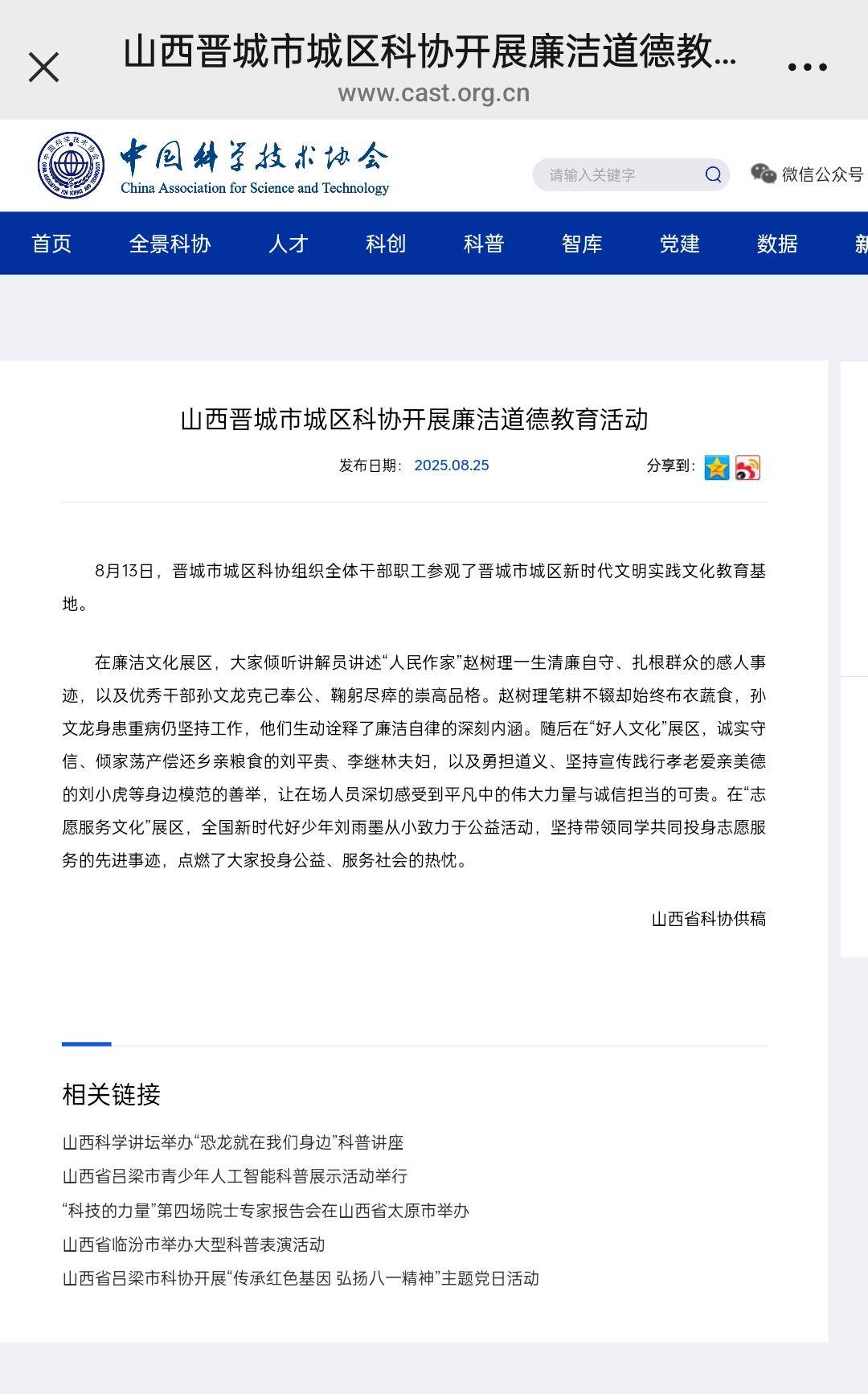 国家级官网关注晋城一单位廉洁教育活动：从赵树理到孙文龙，榜样力量浸润人心