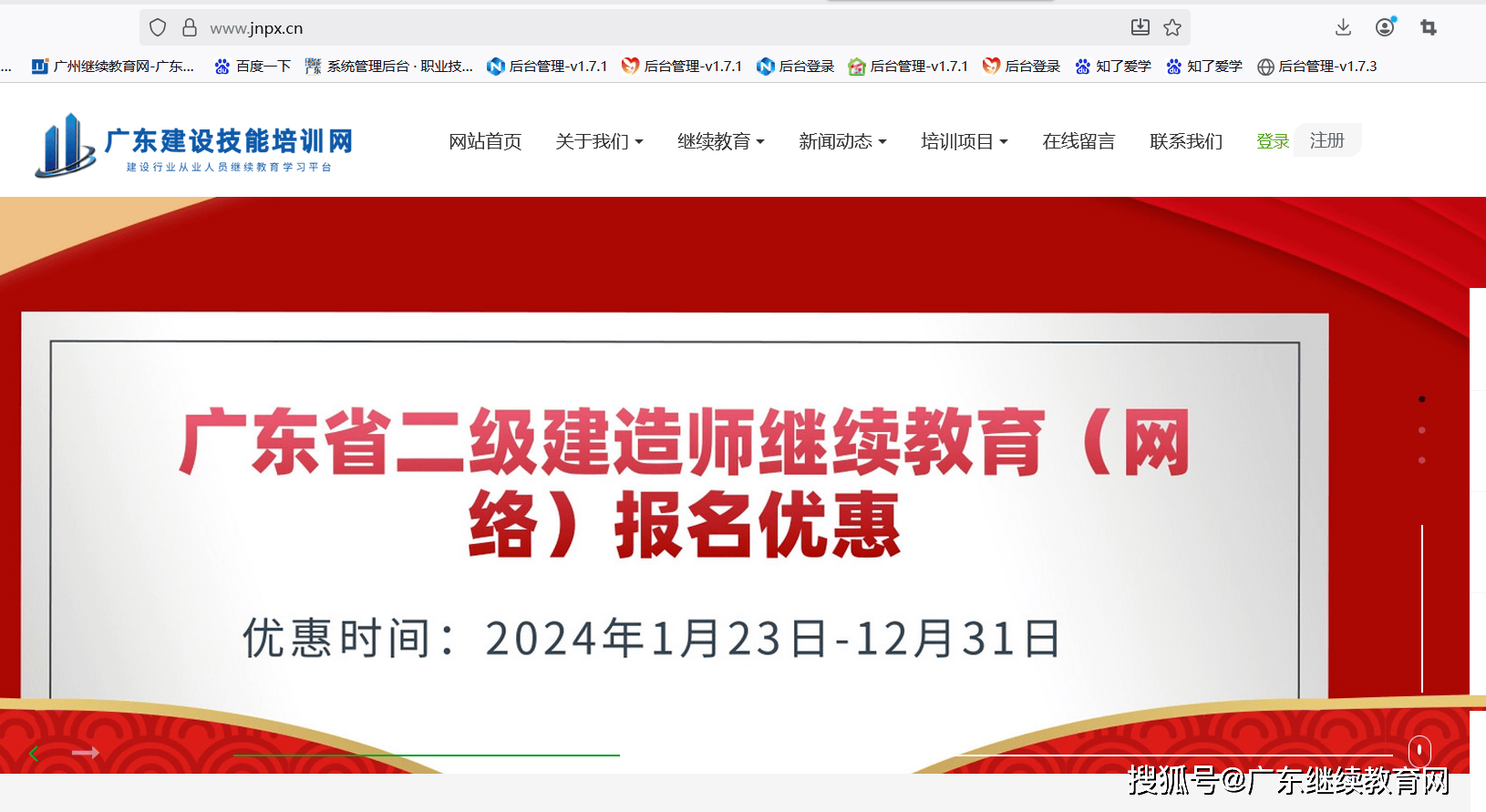 专业进阶,永不止步|认准广东省二级建造师继续教育官网:广东建设技能培训网,为您的二建继续教育保驾护航
