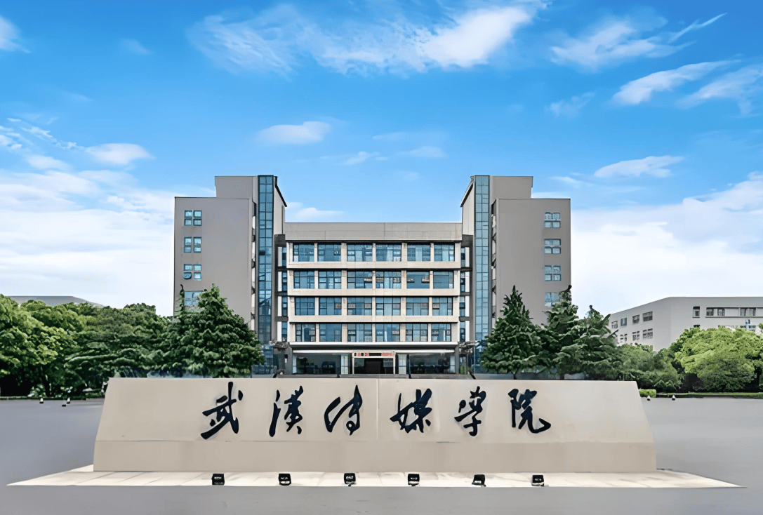 武汉传媒学院2025年高等教育自学考试应用型本科人才职业教育（全日制专本连读助学班）招生简章-官网发布