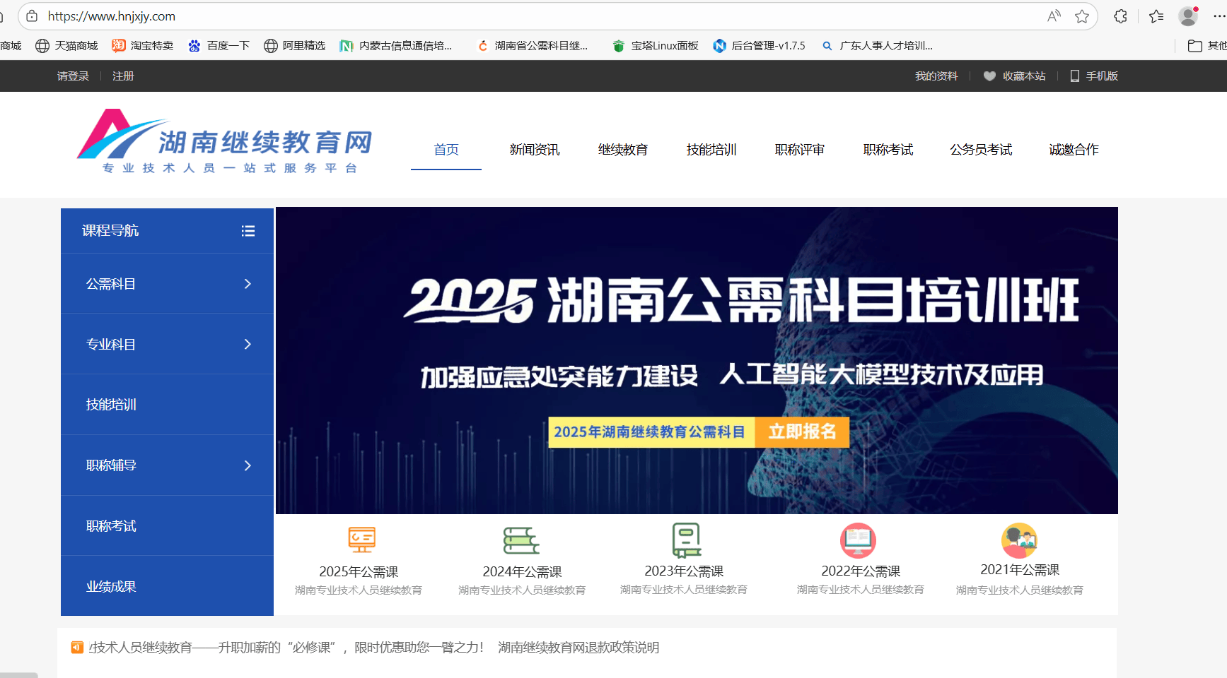 湖南教师继续教育公需课在哪里学?湖南教师继续教育公需课官网入口一键登录湖南教师继续教育平台,开启专业成长新旅程!
