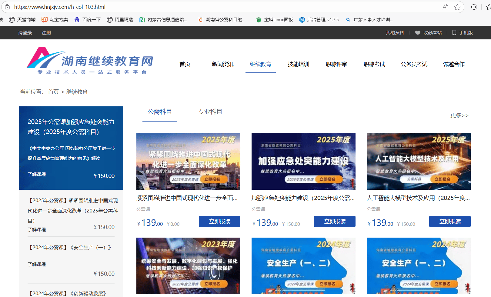 衡阳市公需科目登录入口:2025年衡阳公需科目继续教育登录入口官网-湖南继续教育网一键直达