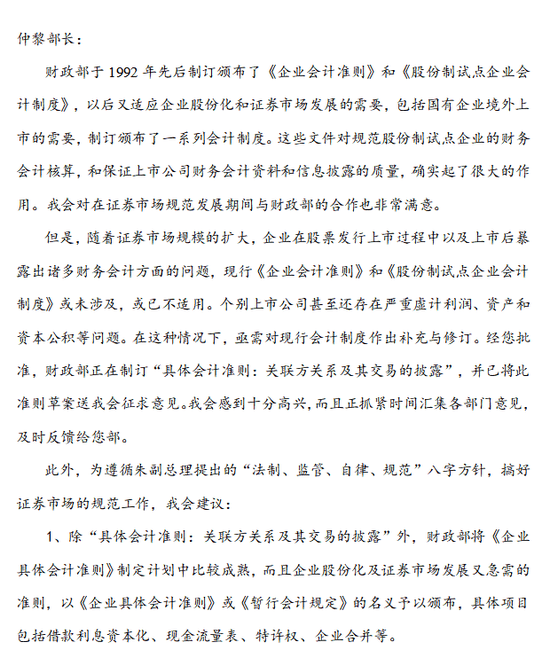 张为国：我和万国证券的特殊关系与感情——兼我国证券公司财务会计规范发展的点滴回顾