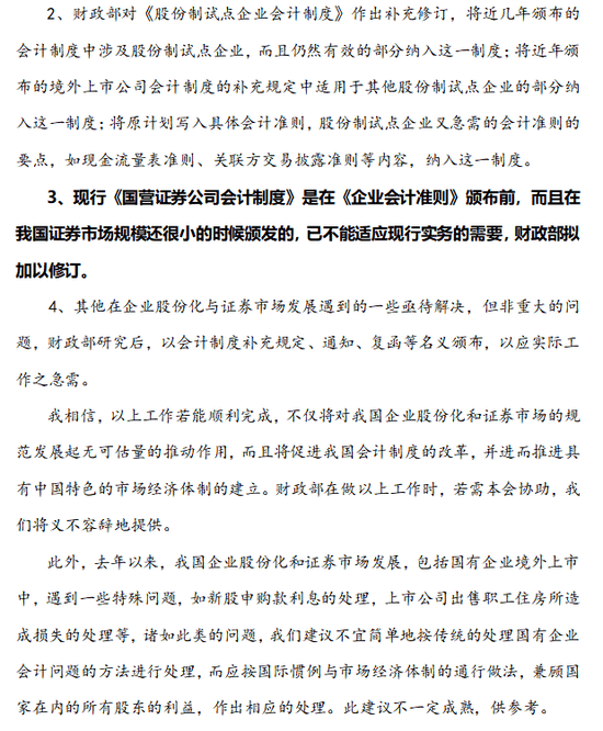 张为国：我和万国证券的特殊关系与感情——兼我国证券公司财务会计规范发展的点滴回顾