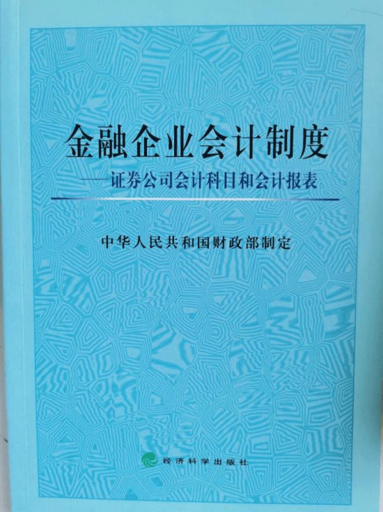 张为国：我和万国证券的特殊关系与感情——兼我国证券公司财务会计规范发展的点滴回顾
