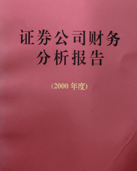张为国：我和万国证券的特殊关系与感情——兼我国证券公司财务会计规范发展的点滴回顾