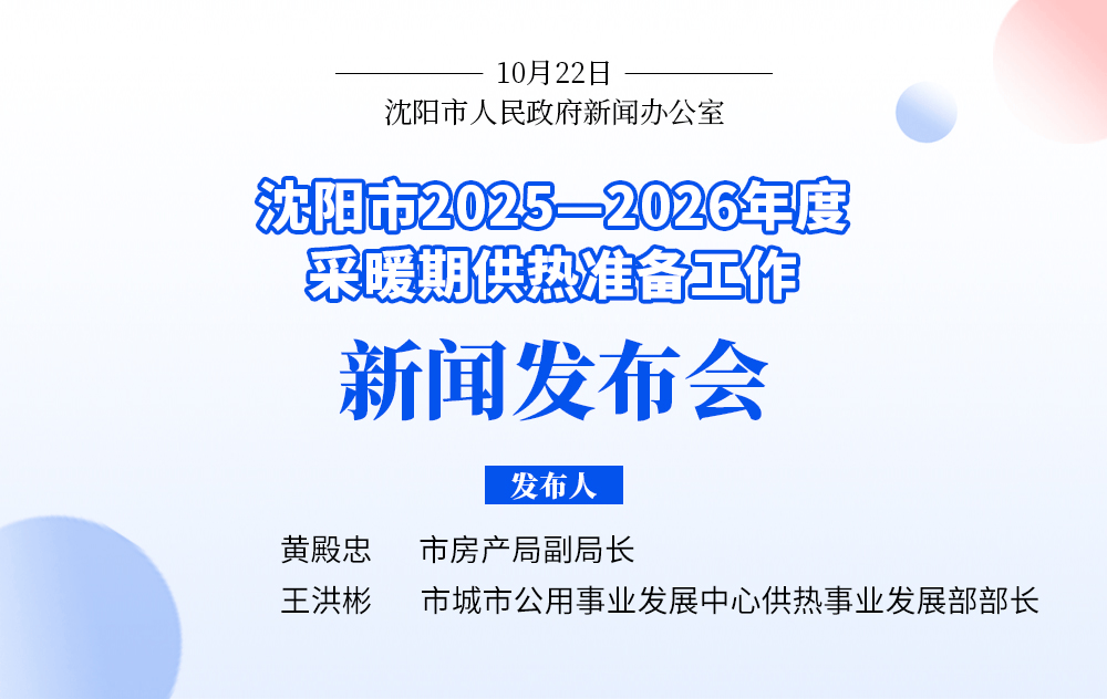 沈阳冬季供热准备基本就绪!最全服务、监督电话公布→