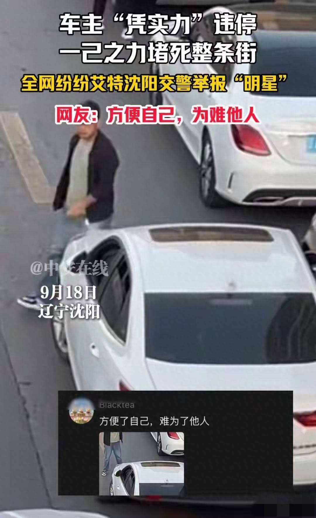 沈阳一车主违停堵死整条街，淡定取手机打电话，网友喊话交警严惩