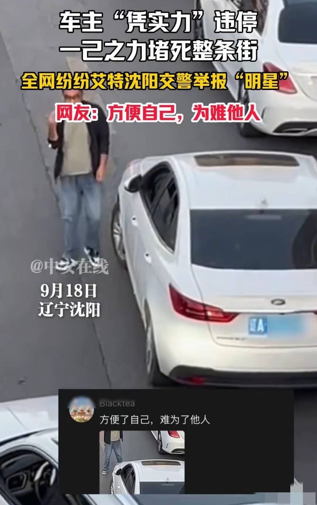 沈阳一车主违停堵死整条街，淡定取手机打电话，网友喊话交警严惩