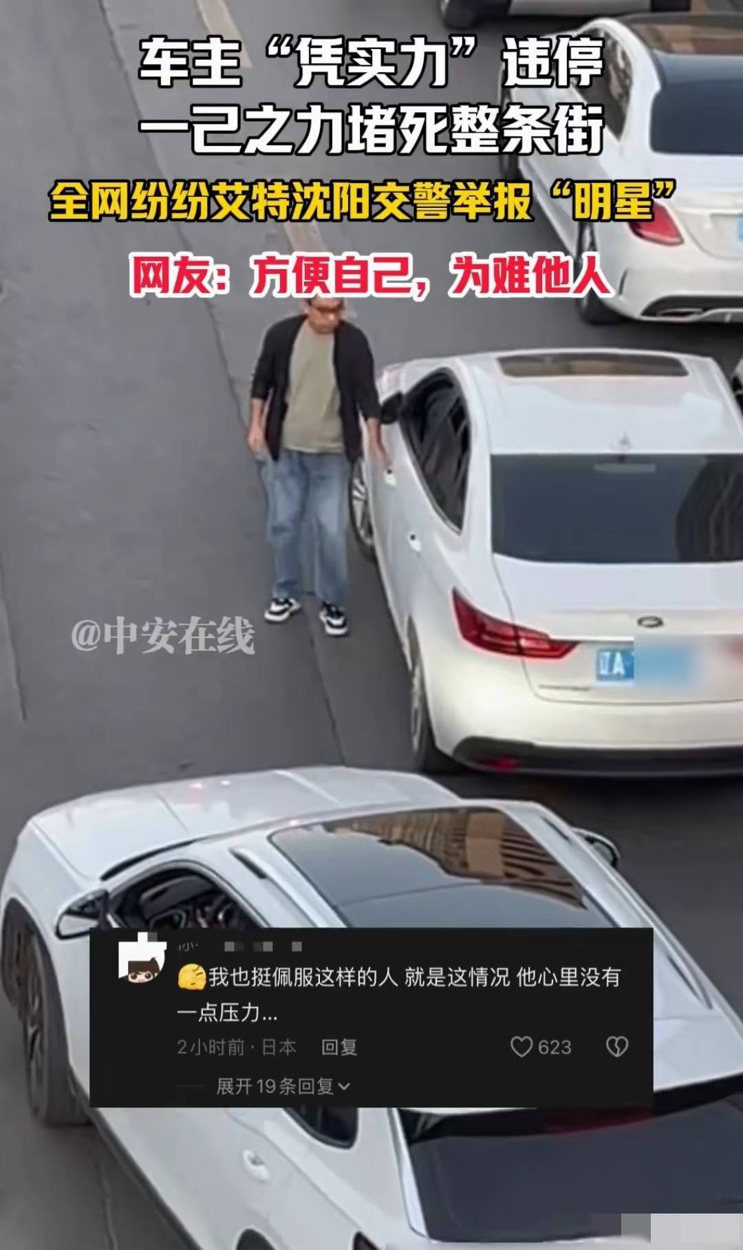 沈阳一车主违停堵死整条街，淡定取手机打电话，网友喊话交警严惩