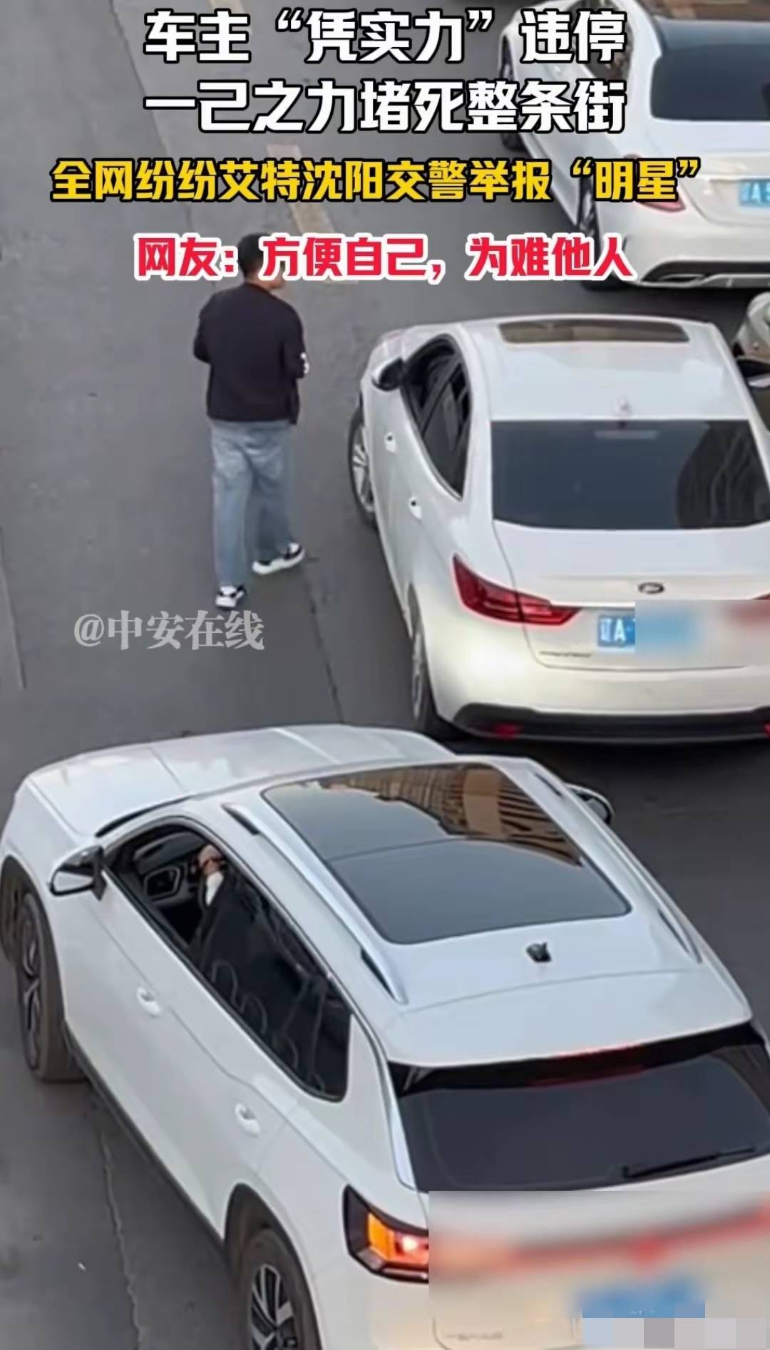 沈阳一车主违停堵死整条街，淡定取手机打电话，网友喊话交警严惩