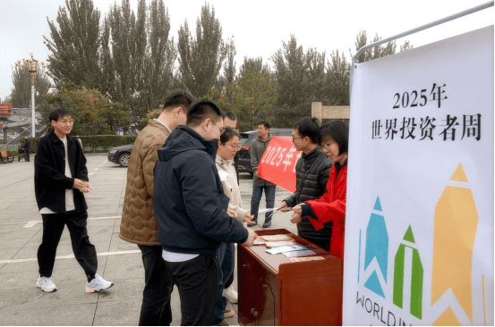 高质量发展看山西国企：晋能控股山西煤业股份有限公司联合大同证券开展“2025年世界投资者周”宣传活动