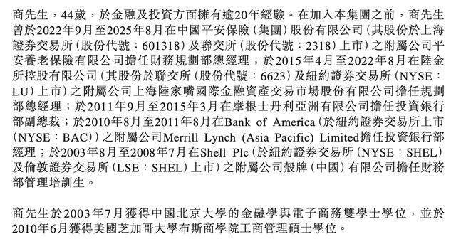 绿茶集团CFO换人:44岁商巍接棒,曾为摩根士丹利亚洲公司投行部副总