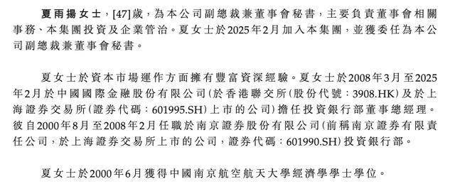千里科技女副总夏雨扬兼任董秘，曾任中金公司投行部董事总经理17年