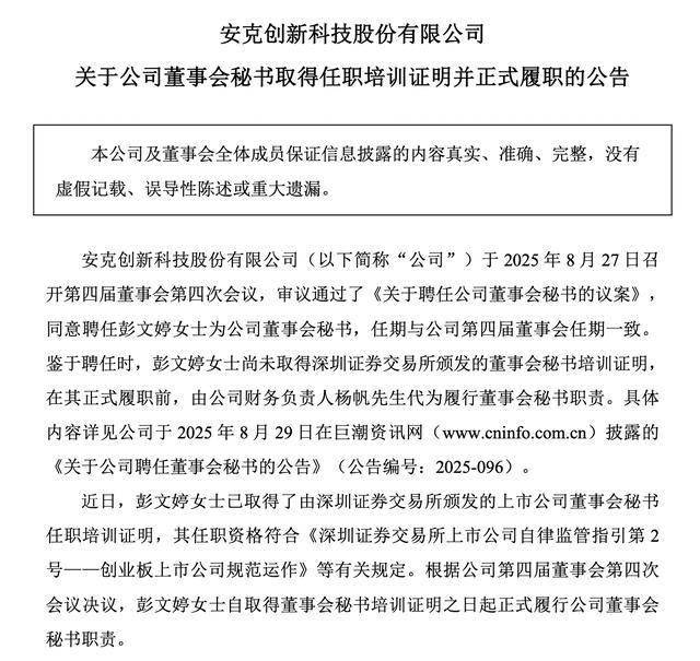 安克创新董秘彭文婷正式履职:“90后”北大硕士,曾任中金投行部执行总经理