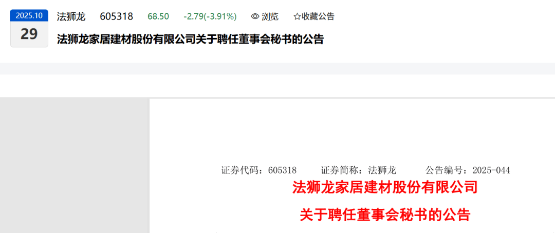 刚刚!一家券商投行部总监出任上市公司董秘!