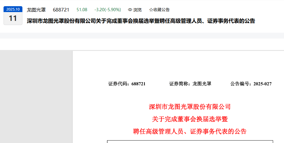 刚刚!一位某头部华南投行部高级副总裁、保荐代表人出任上市公司财务总监兼董秘!