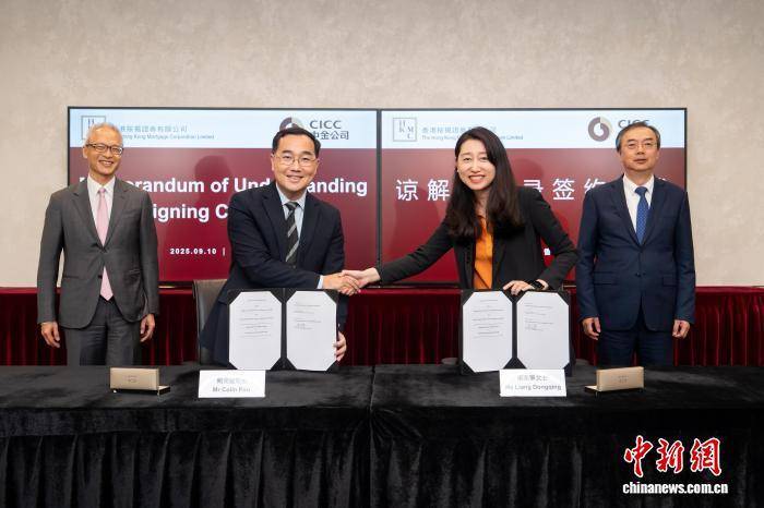香港按揭证券公司与中金公司签订合作谅解备忘录