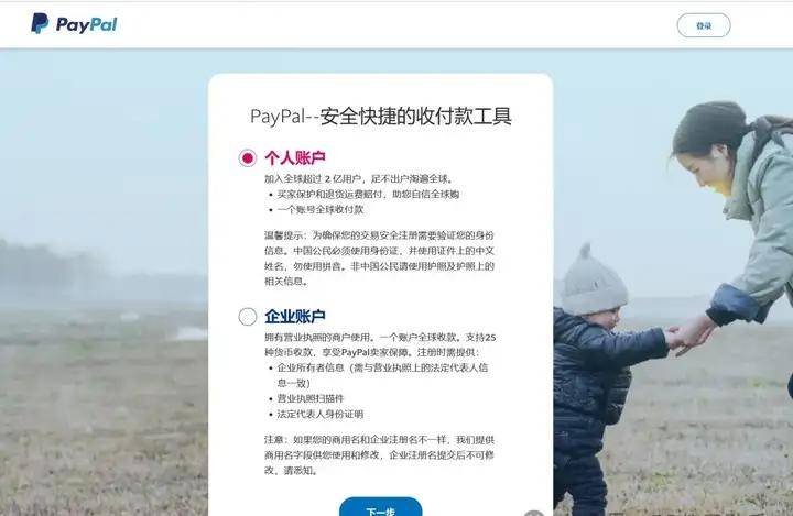PayPal个人账户和企业账户有什么区别？