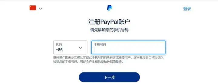 PayPal个人账户和企业账户有什么区别？