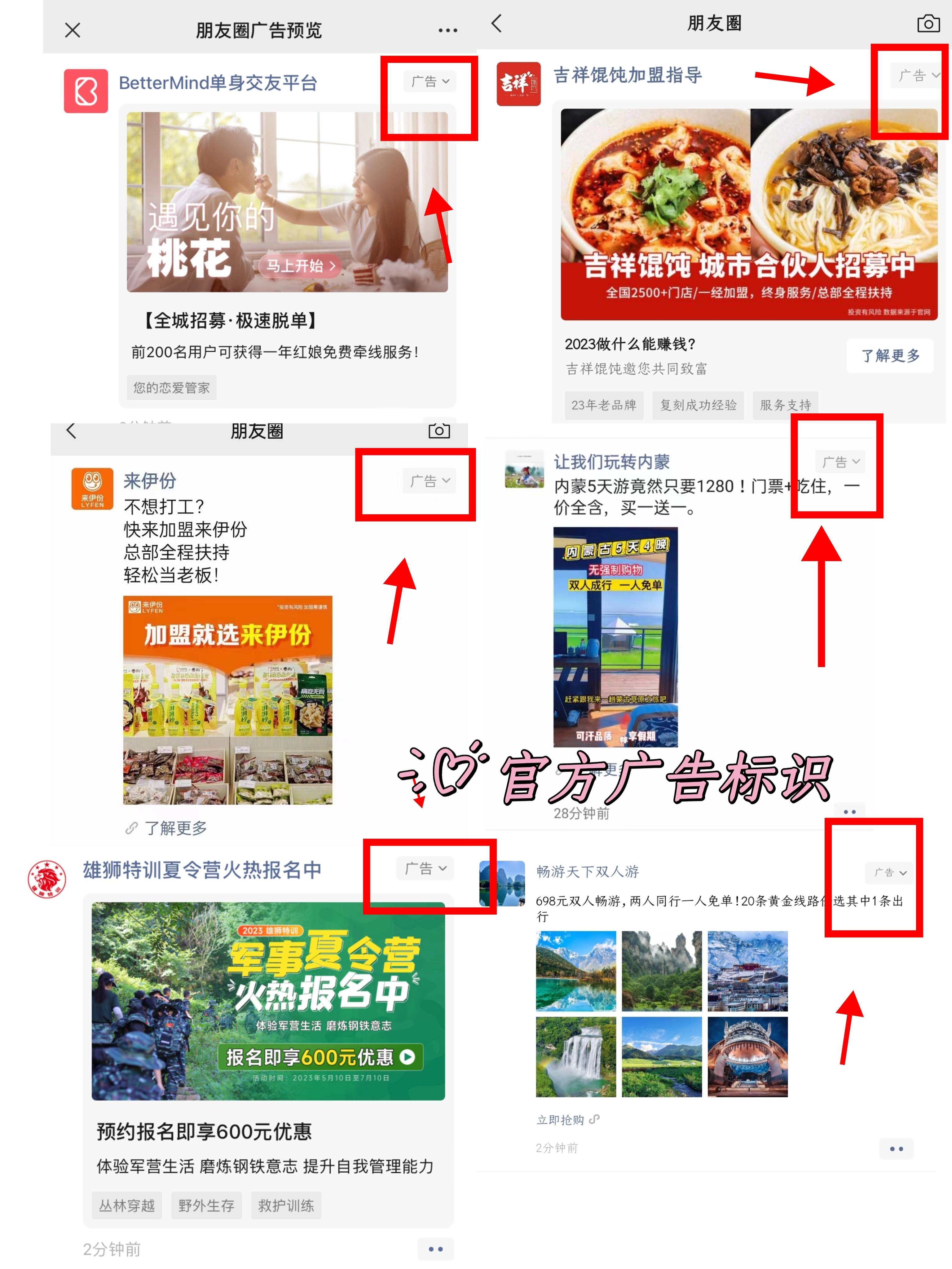 微信官方朋友圈广告怎么投放?- [行业不限-全国免费开户-1对1运营]