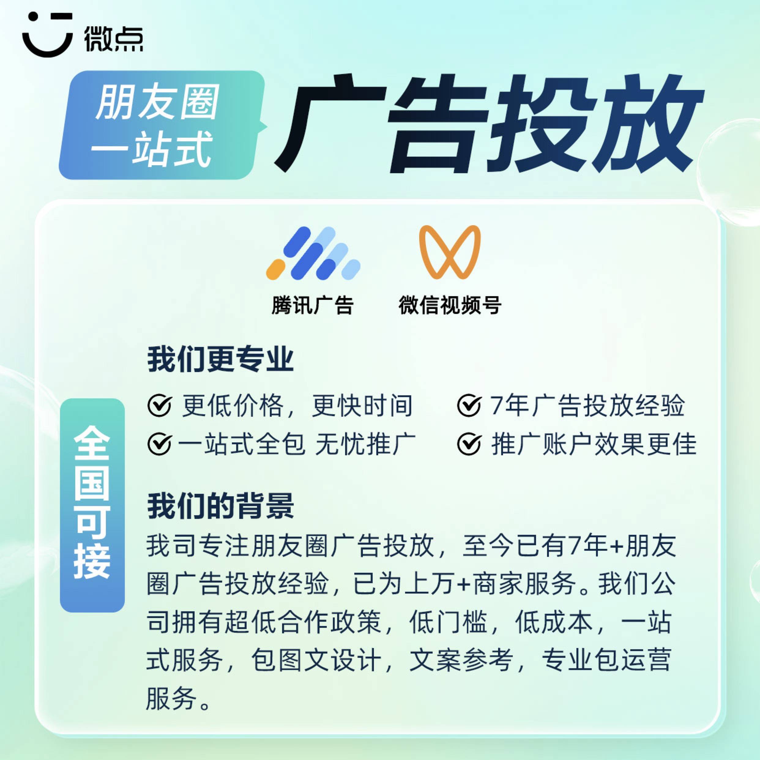 微信官方朋友圈广告怎么投放?- [行业不限-全国免费开户-1对1运营]