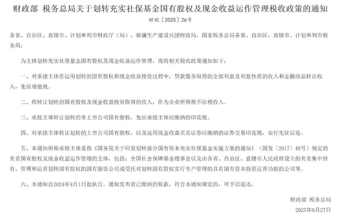 国家亲自下场，给社保基金账户充钱