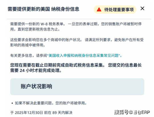 黑五前夕账户危机：亚马逊和TikTok二审风暴来袭