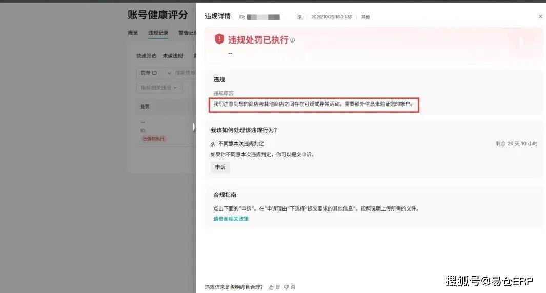 黑五前夕账户危机：亚马逊和TikTok二审风暴来袭