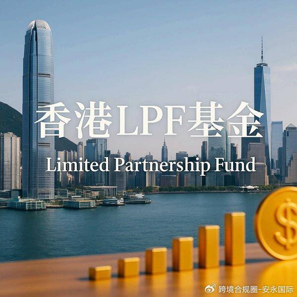 香港LPF解析之：基金运营实务,银行账户开设流程与挑战