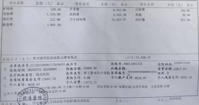 发票上个人账户支付、统筹基金支付、个人自费、个人自付、其他支