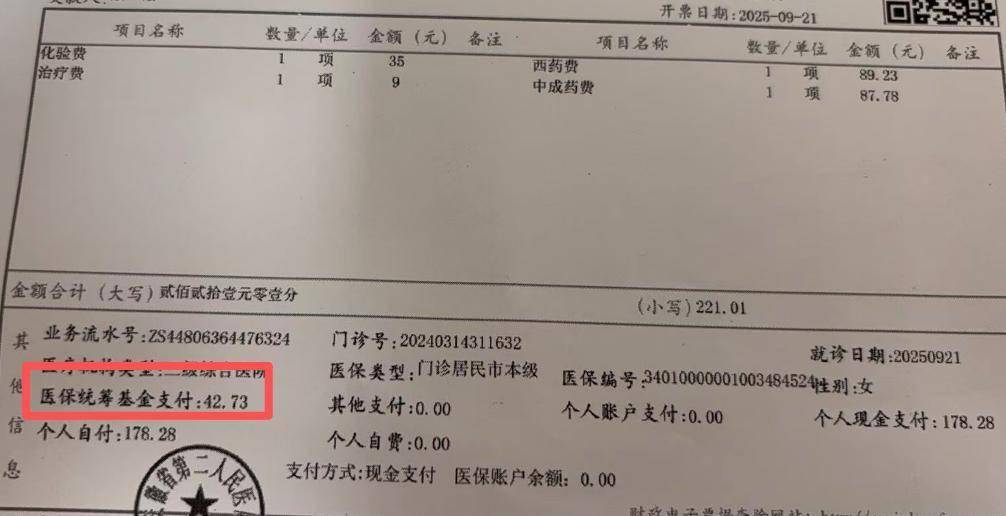 发票上个人账户支付、统筹基金支付、个人自费、个人自付、其他支付到底是什么?3分钟教你看懂商业医疗报销逻辑