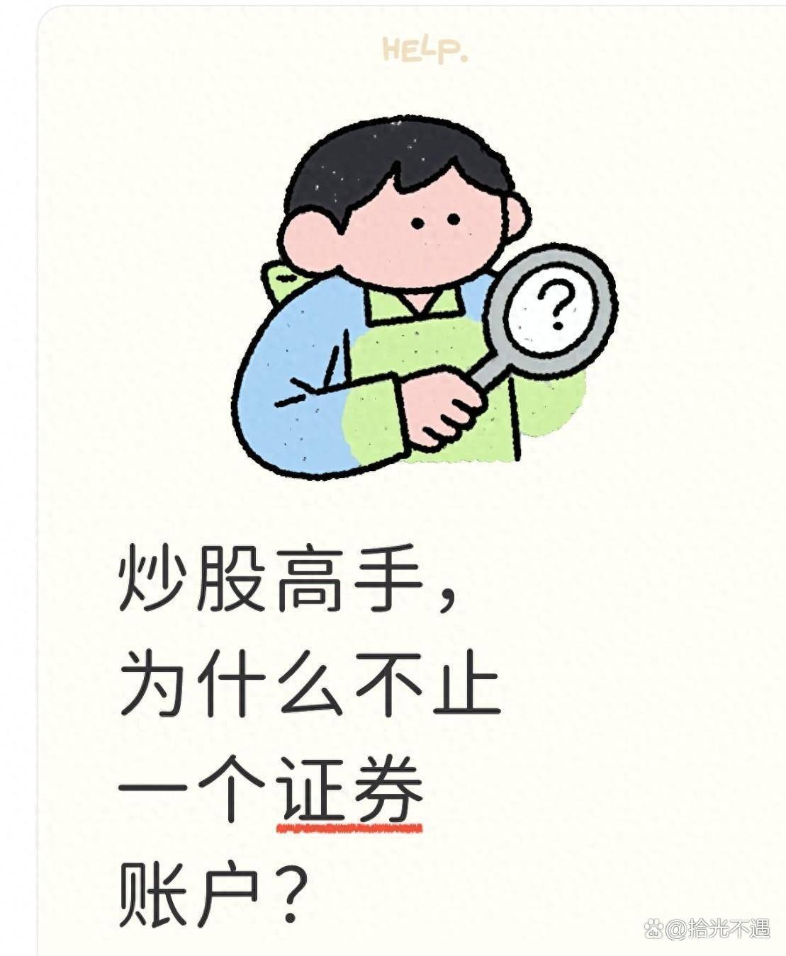 聪明人都在偷偷多开证券账户?原因惊人,背后真相颠覆认知!