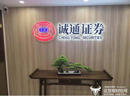 诚通证券市场化招聘总经理 申万宏源一中层干部席睿被相中