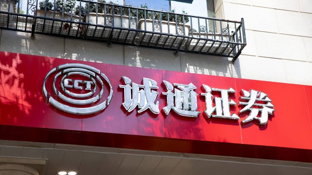 诚通证券新总经理“海选”5个月后出炉：47岁原申万宏源承销保荐副总获聘