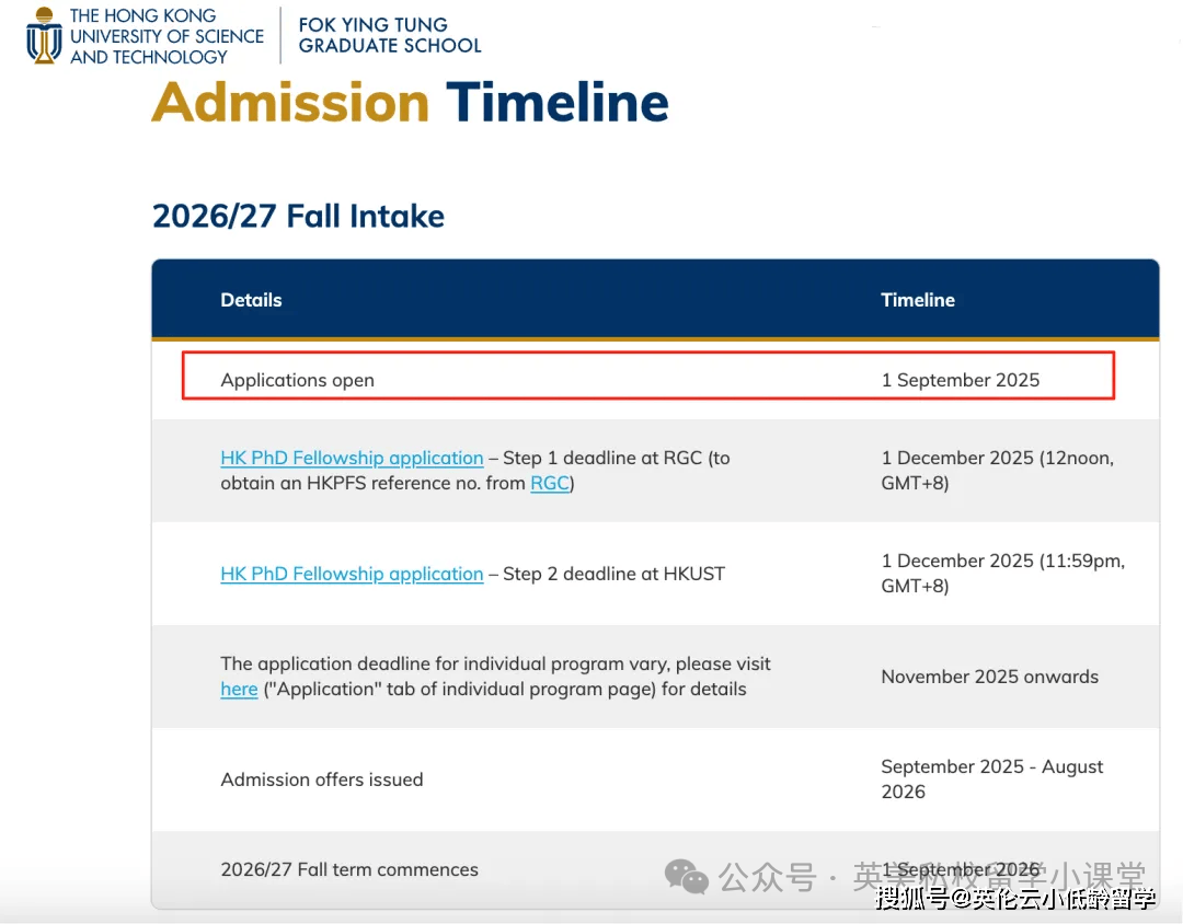 9月1日!港中文、港科官宣26fall硕士正式批同时开申!