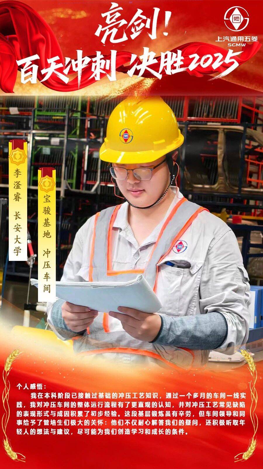 百天冲刺:“双节亮剑,管培生行” 2025届管培生坚守岗位显担当(第一期)