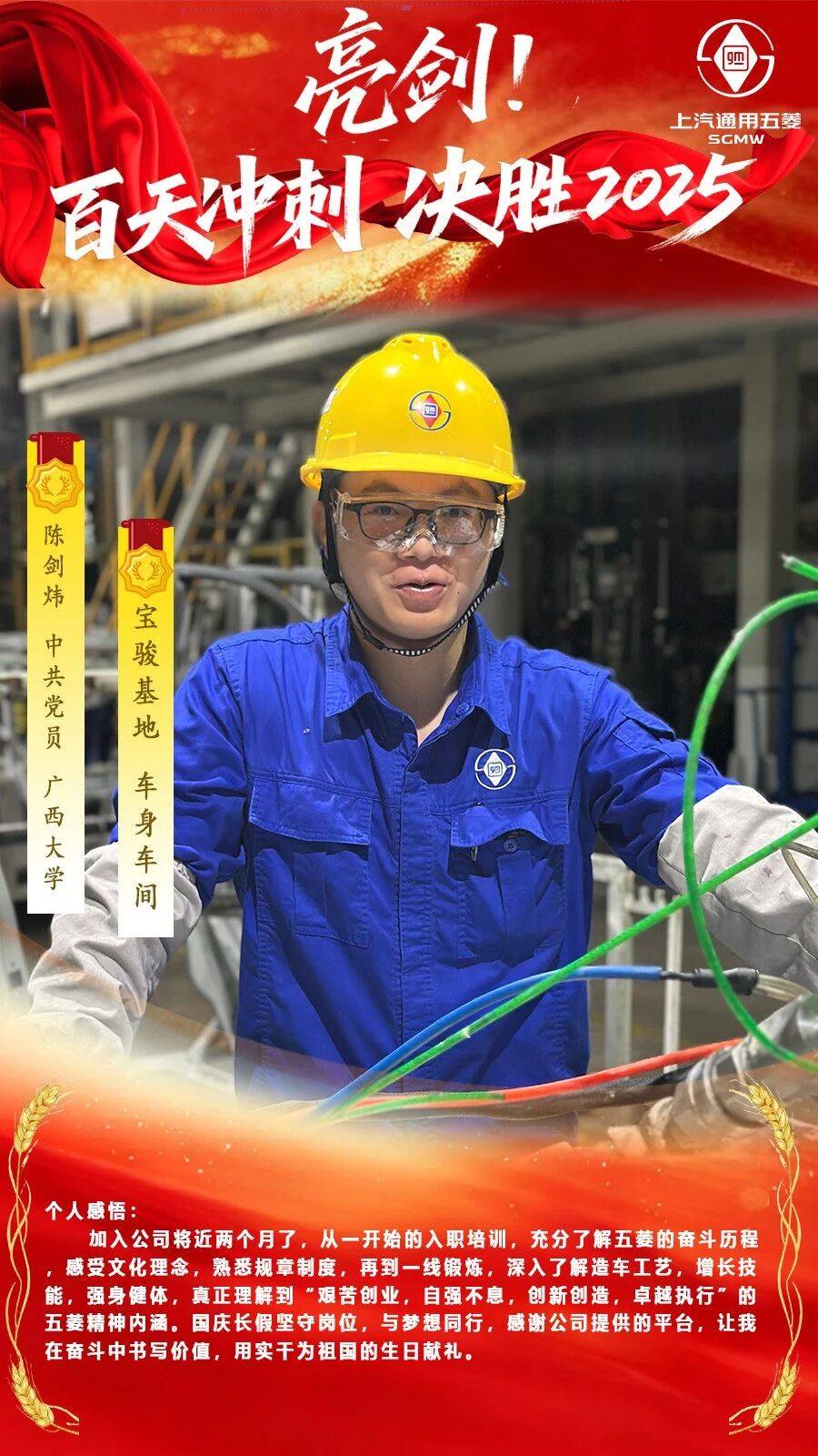 百天冲刺:“双节亮剑,管培生行” 2025届管培生坚守岗位显担当(第一期)