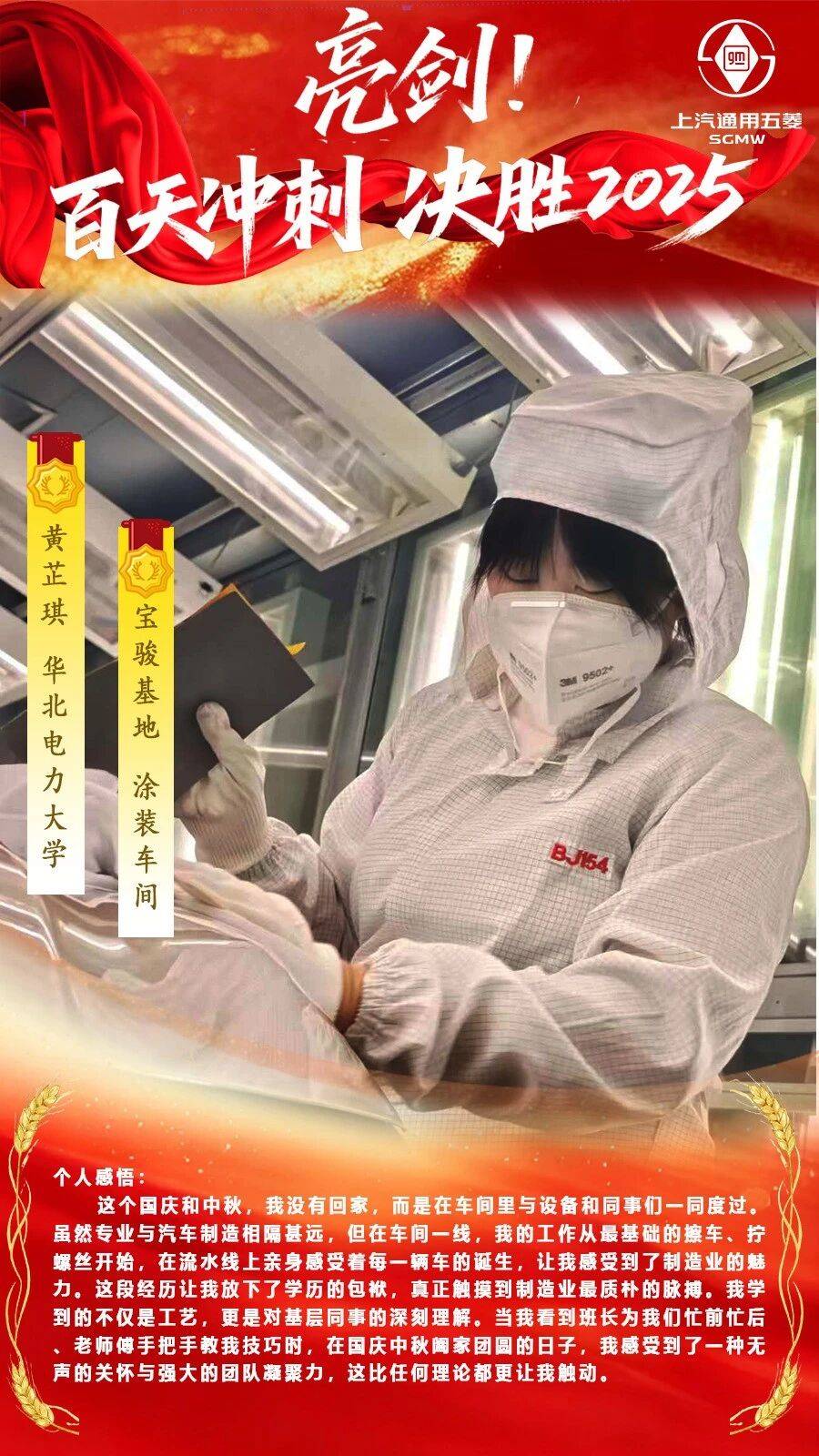 百天冲刺:“双节亮剑,管培生行” 2025届管培生坚守岗位显担当(第一期)