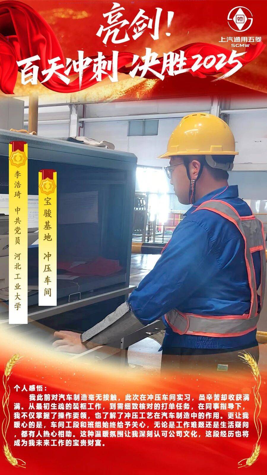 百天冲刺:“双节亮剑,管培生行” 2025届管培生坚守岗位显担当(第一期)