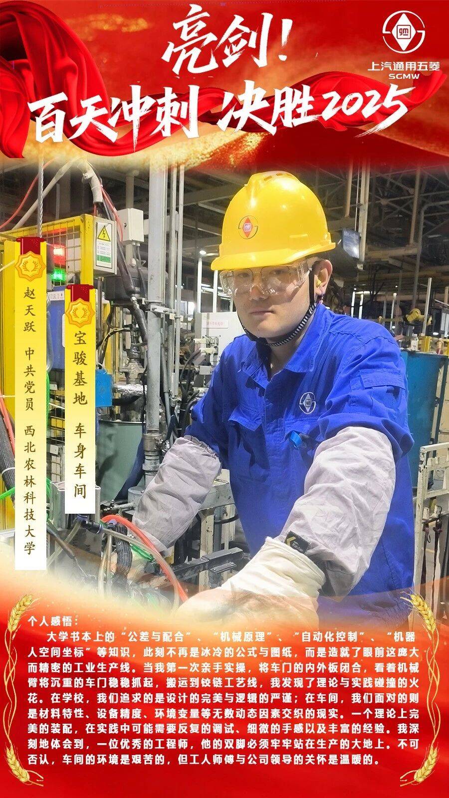 百天冲刺:“双节亮剑,管培生行” 2025届管培生坚守岗位显担当(第一期)