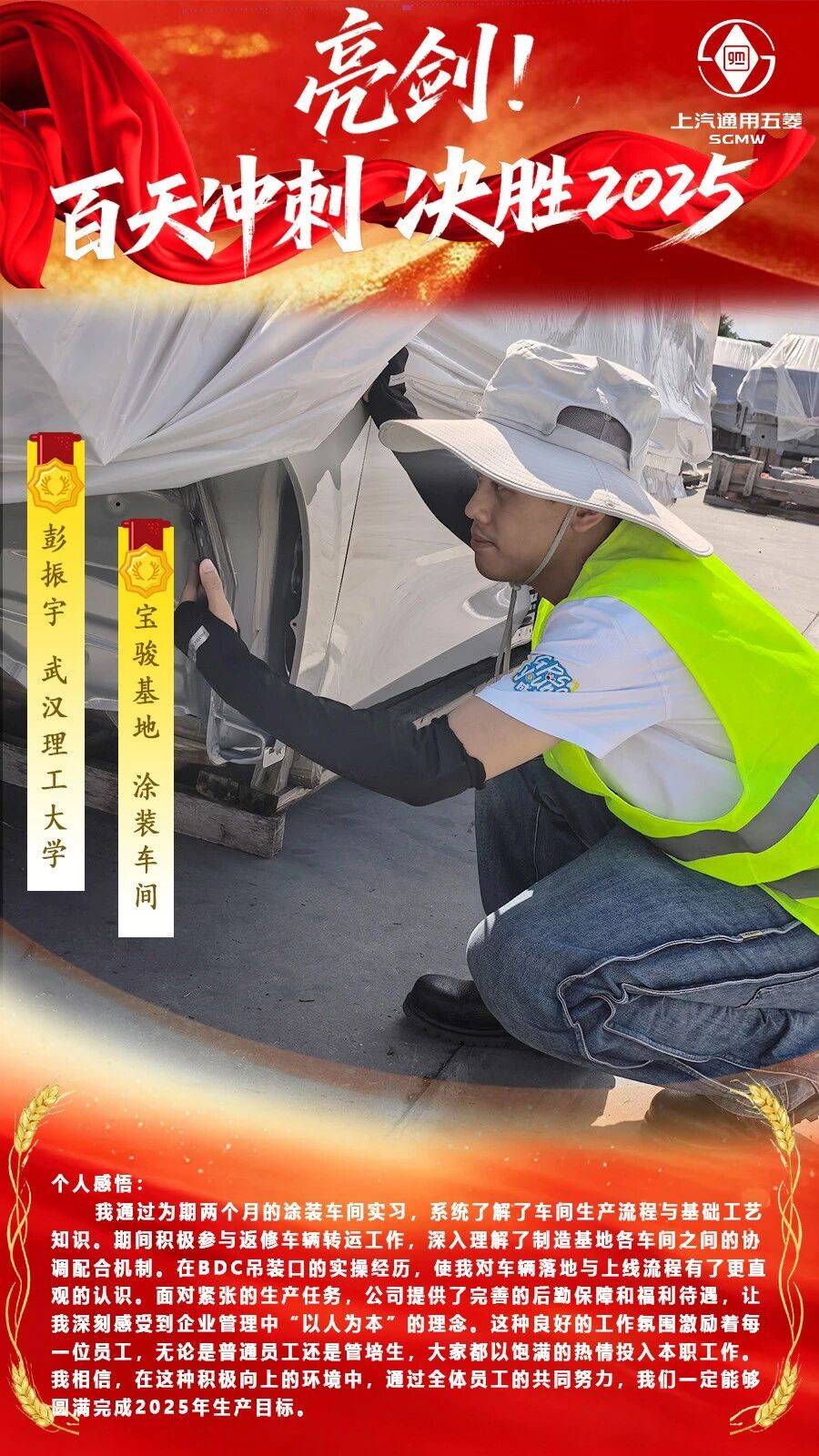 百天冲刺:“双节亮剑,管培生行” 2025届管培生坚守岗位显担当(第一期)