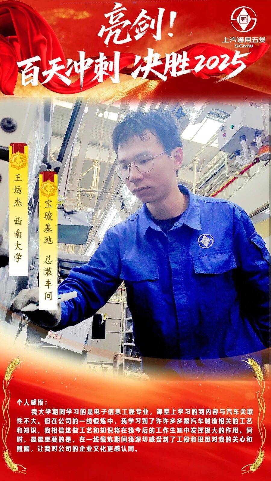 百天冲刺:“双节亮剑,管培生行” 2025届管培生坚守岗位显担当(第一期)