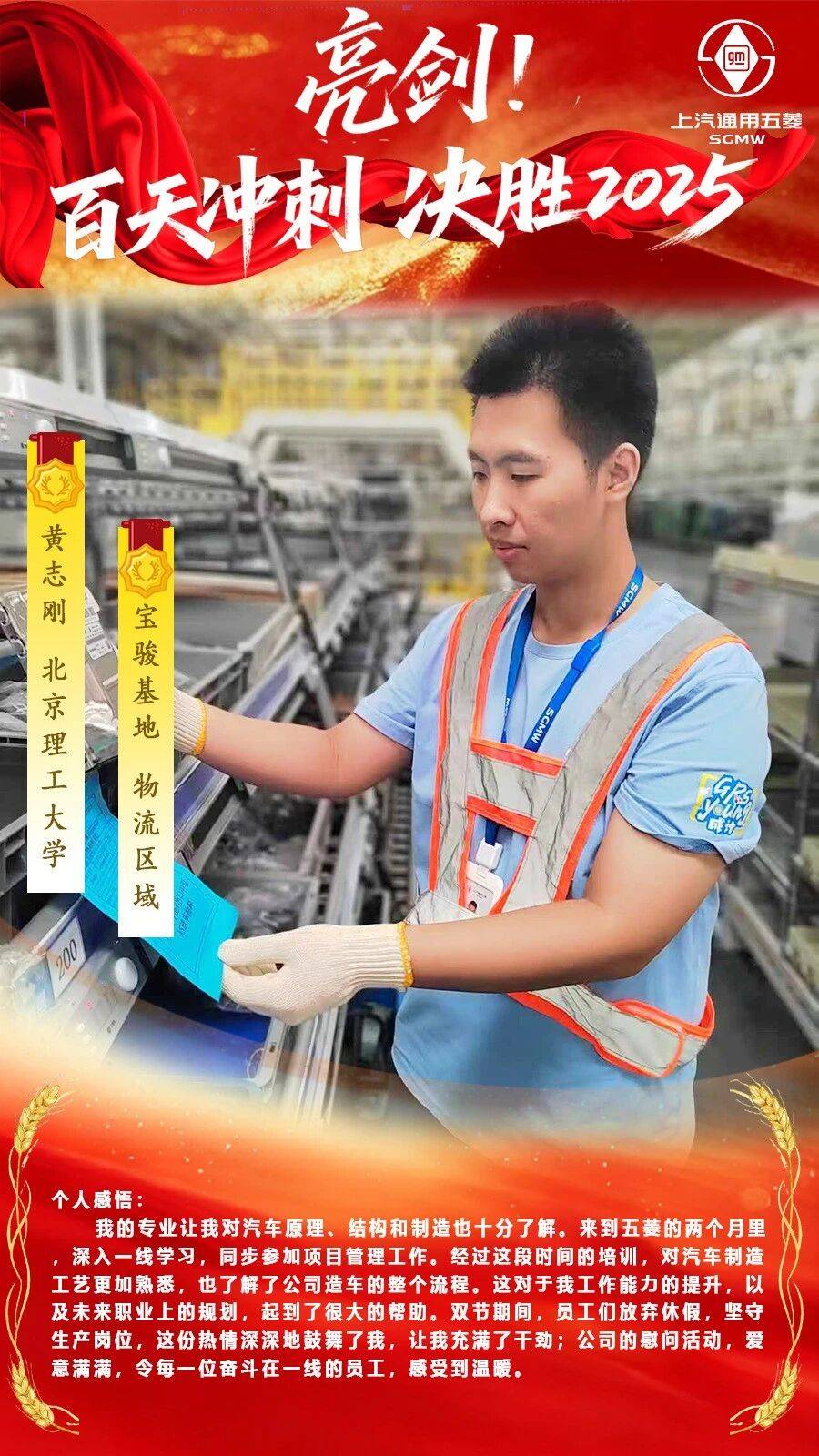 百天冲刺:“双节亮剑,管培生行” 2025届管培生坚守岗位显担当(第一期)